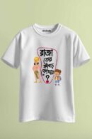Raja Tor Kapor Kothai Unisex Regular T-Shirt