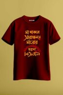 Maa Thakbe Unisex Regular T-Shirt