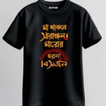 Maa Thakbe Unisex Regular T-Shirt - Black