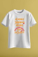 Maa Thakbe Unisex Regular T-Shirt
