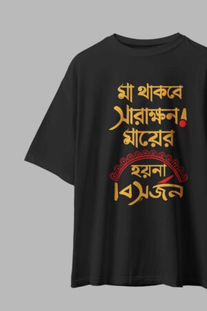 Maa Thakbe Unisex Oversize T-Shirt