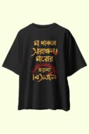Maa Thakbe Unisex Oversize T-Shirt