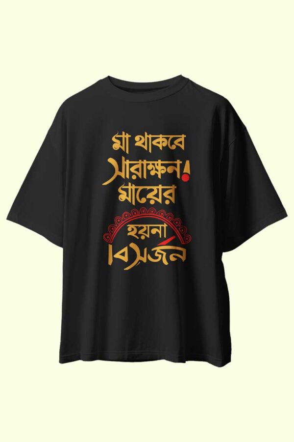 Maa Thakbe Unisex Oversize T-Shirt - Image 2