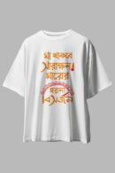 Maa Thakbe Unisex Oversize T-Shirt
