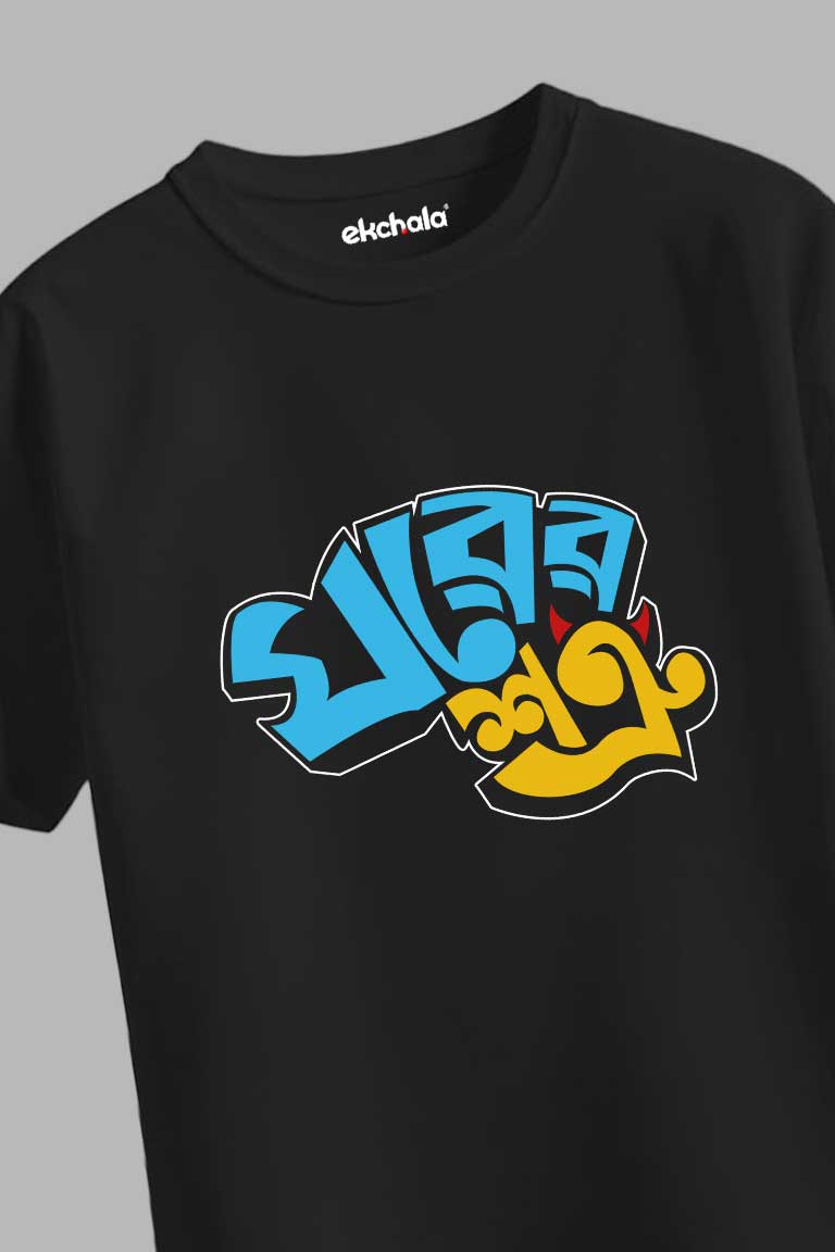 Ghorer Satru Unisex Regular T-Shirt