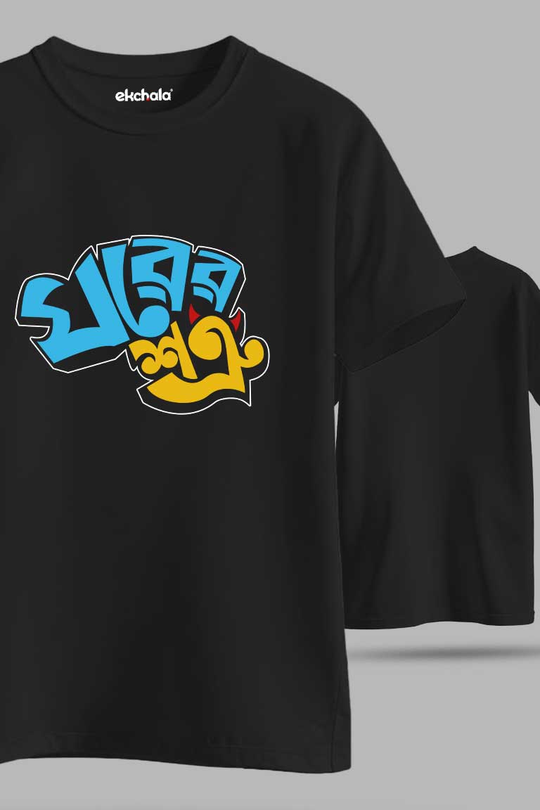 Ghorer Satru Unisex Regular T-Shirt - Image 2