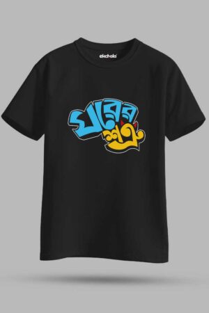 Ghorer Satru Unisex Regular T-Shirt