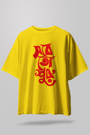 Sobe Suru Unisex Oversize T-Shirt