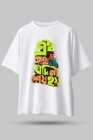 Poth Jodi Na Unisex Oversize T-Shirt