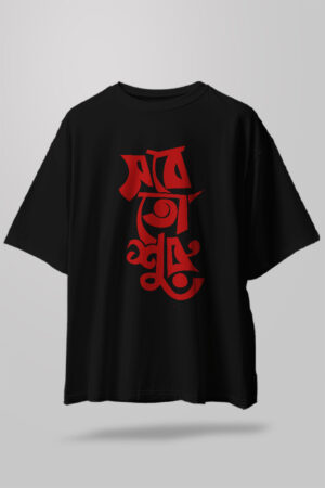 Sabe to Suru Unisex Oversize T-Shirt