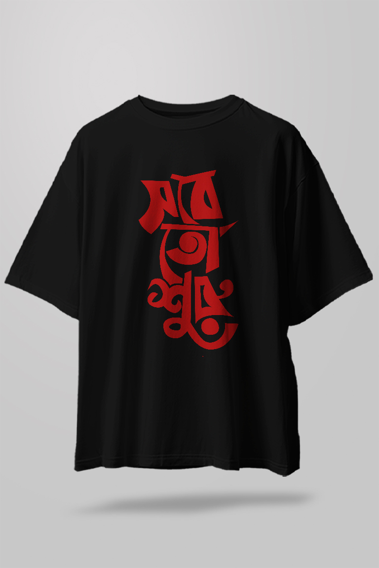 Sabe to Suru Unisex Oversize T-Shirt